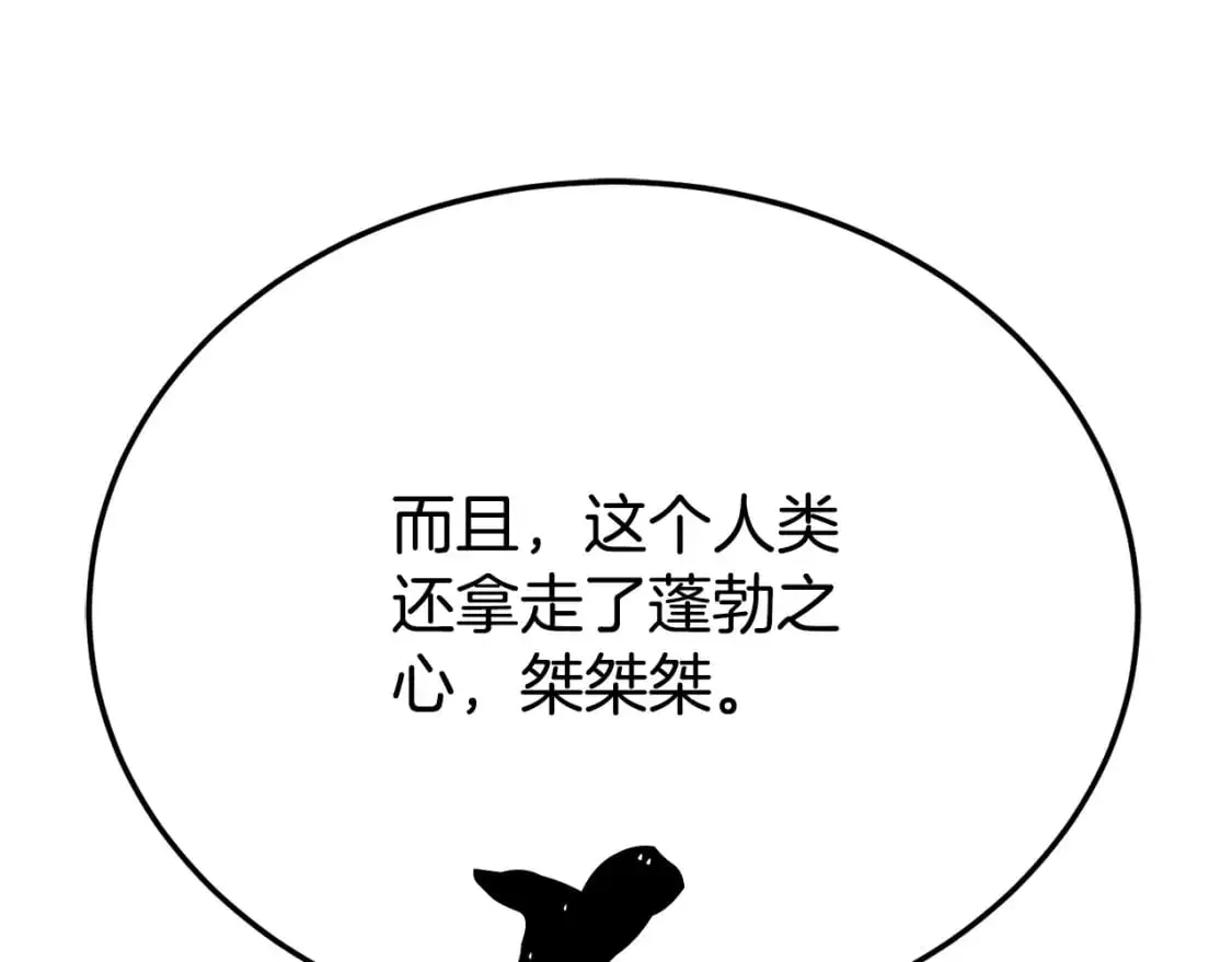 第94话 愤怒的兽人 第100页