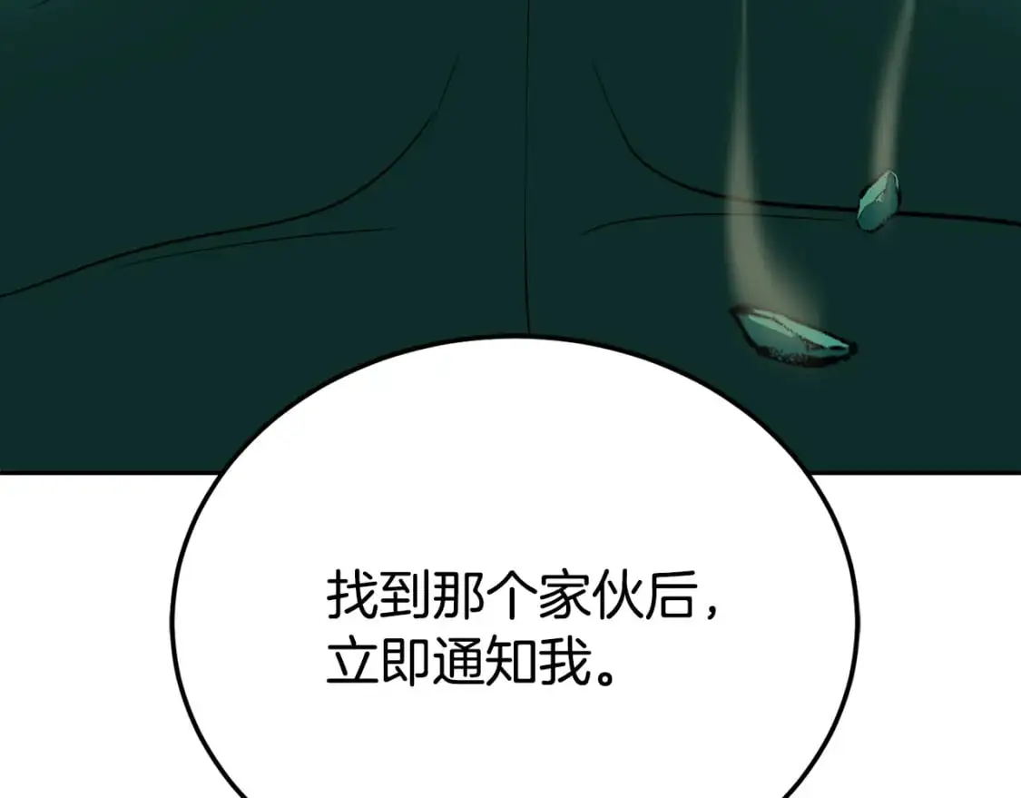 第94话 愤怒的兽人 第114页