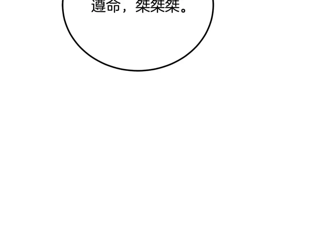 第94话 愤怒的兽人 第121页