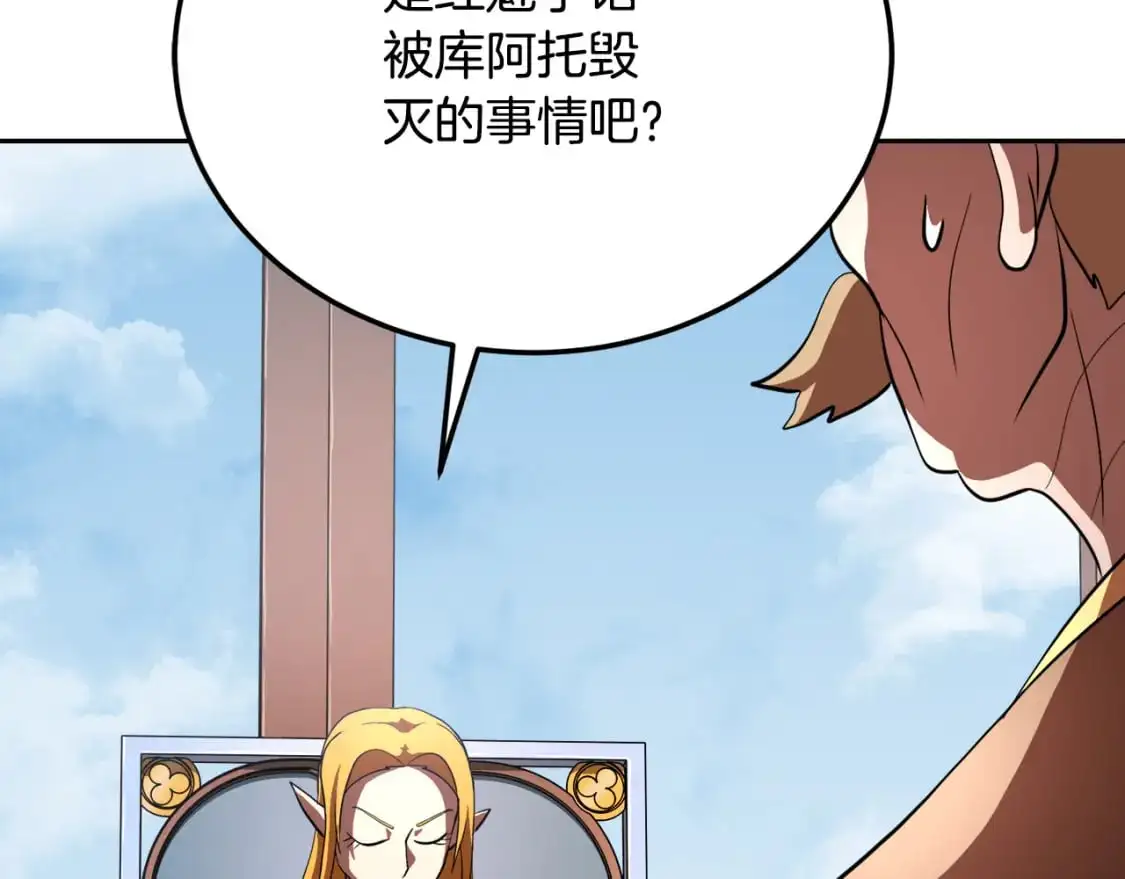 第94话 愤怒的兽人 第139页