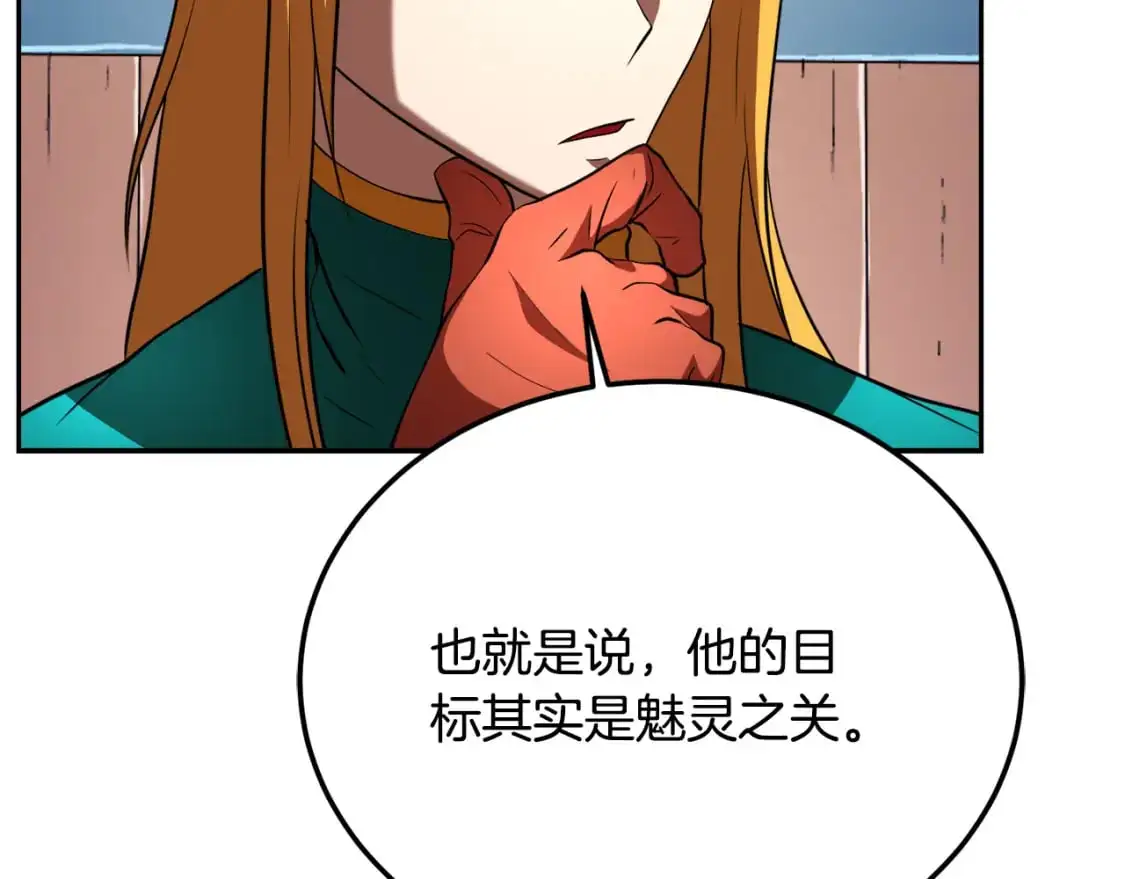 第94话 愤怒的兽人 第143页