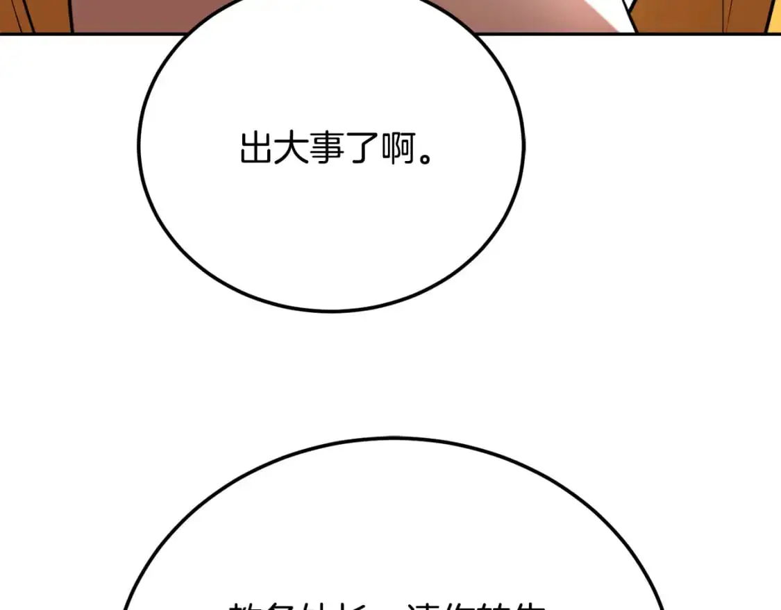 第94话 愤怒的兽人 第149页