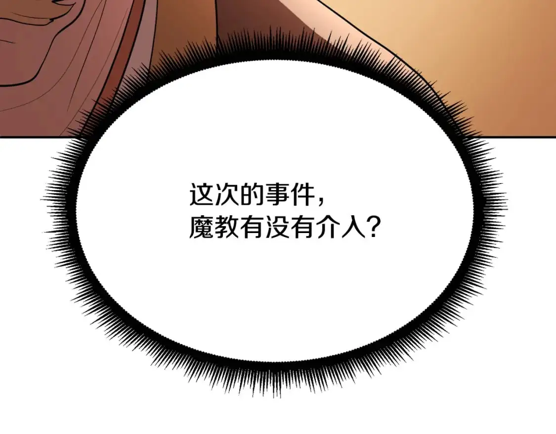 第94话 愤怒的兽人 第155页