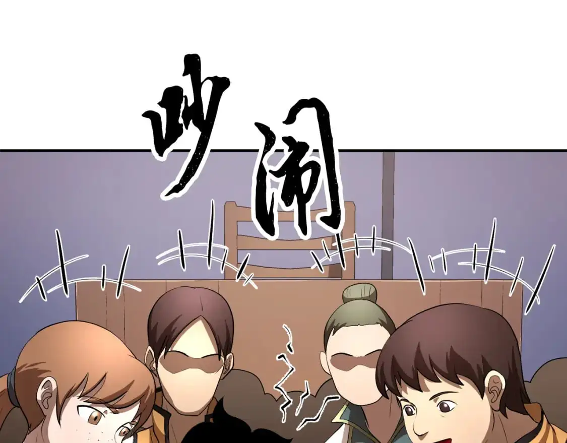 第94话 愤怒的兽人 第161页