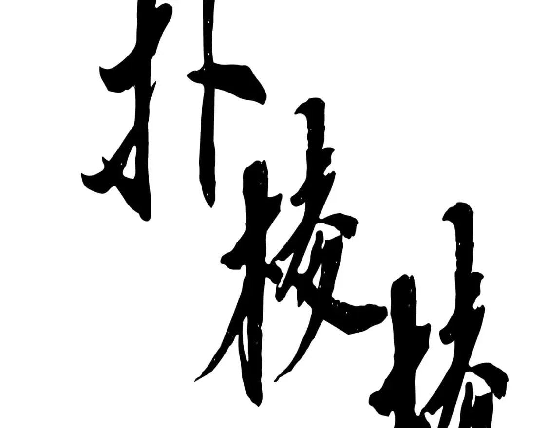 第95话 找上门来了 第61页