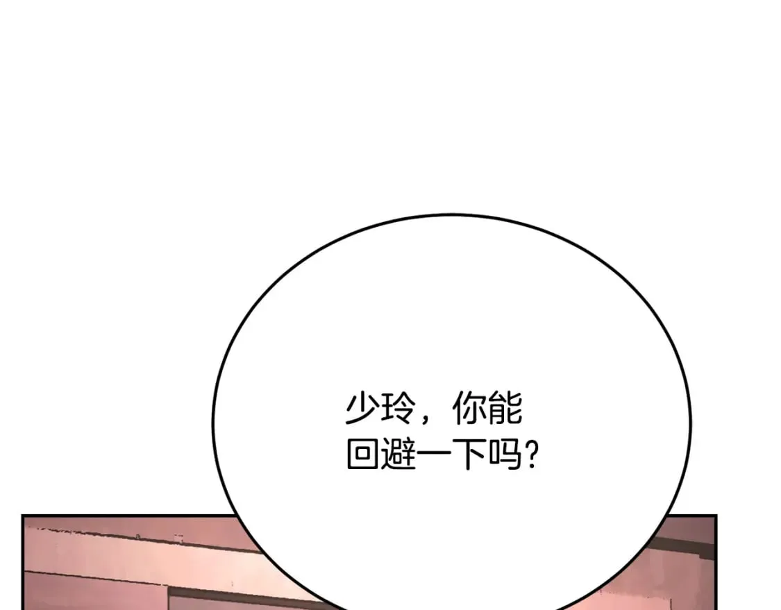 第95话 找上门来了 第119页