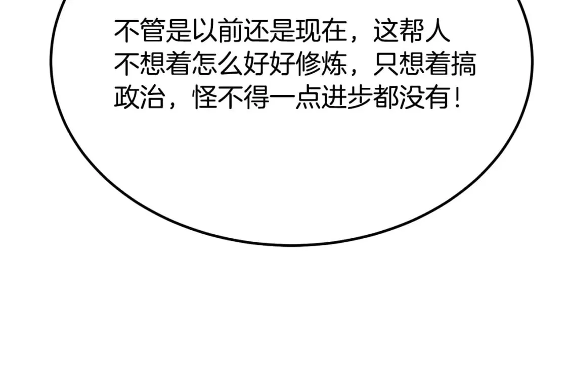 第95话 找上门来了 第194页