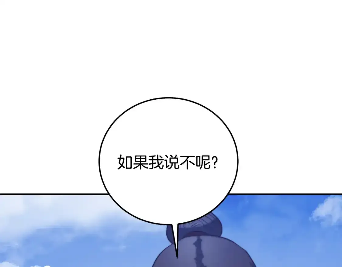第96话 我给你机会出手 第8页