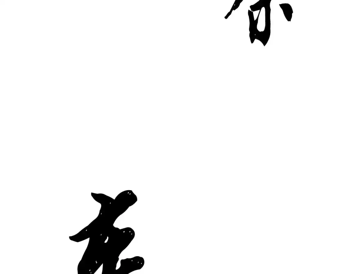 第96话 我给你机会出手 第73页