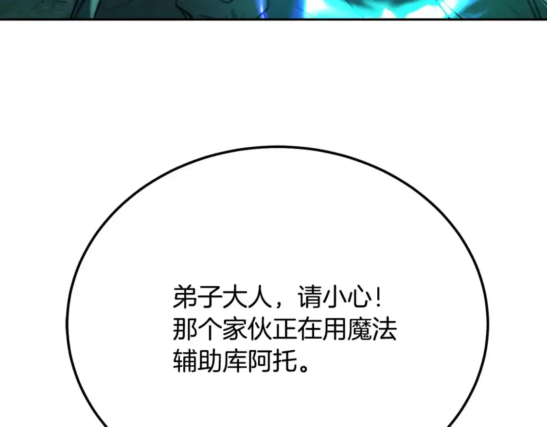 第96话 我给你机会出手 第126页