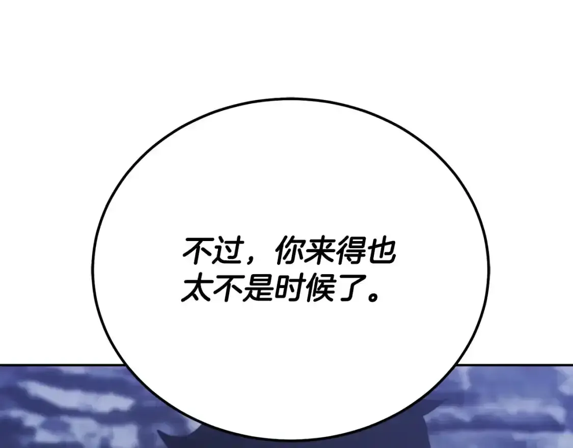 第96话 我给你机会出手 第138页