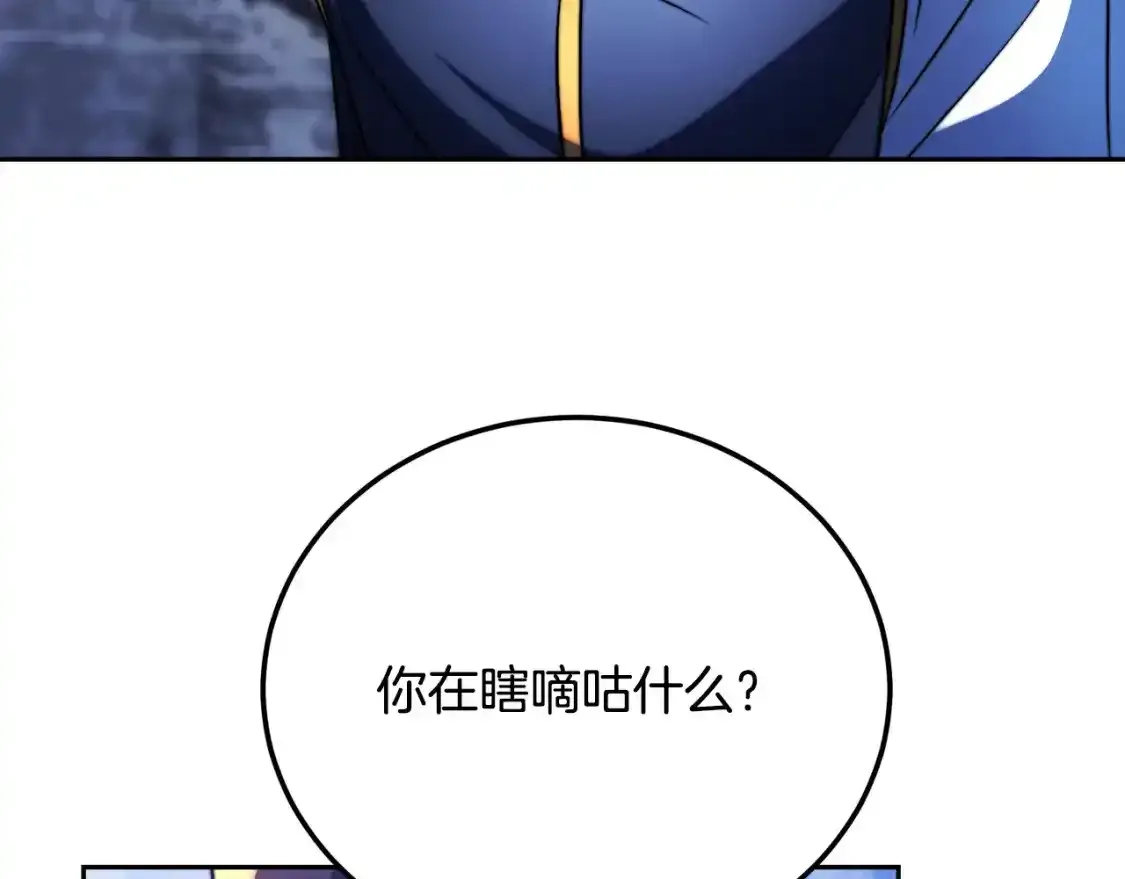 第96话 我给你机会出手 第140页