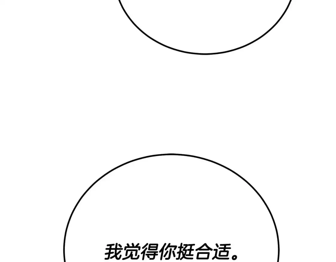 第96话 我给你机会出手 第145页