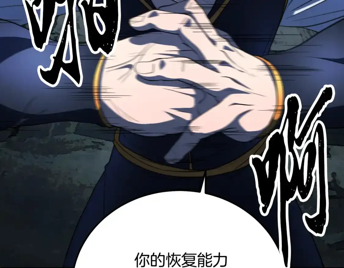 第96话 我给你机会出手 第147页