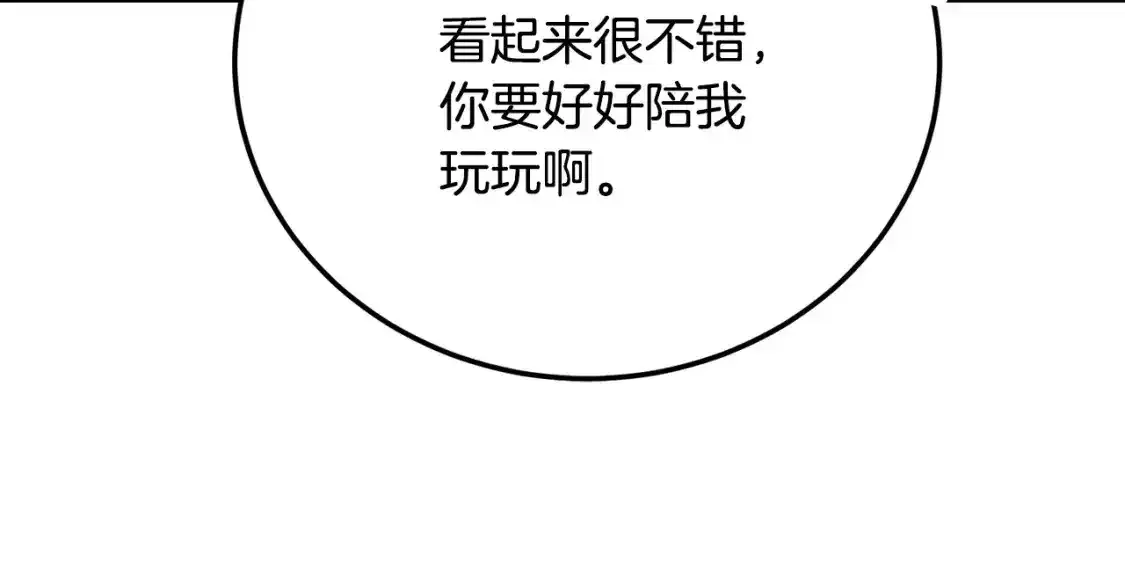 第96话 我给你机会出手 第148页