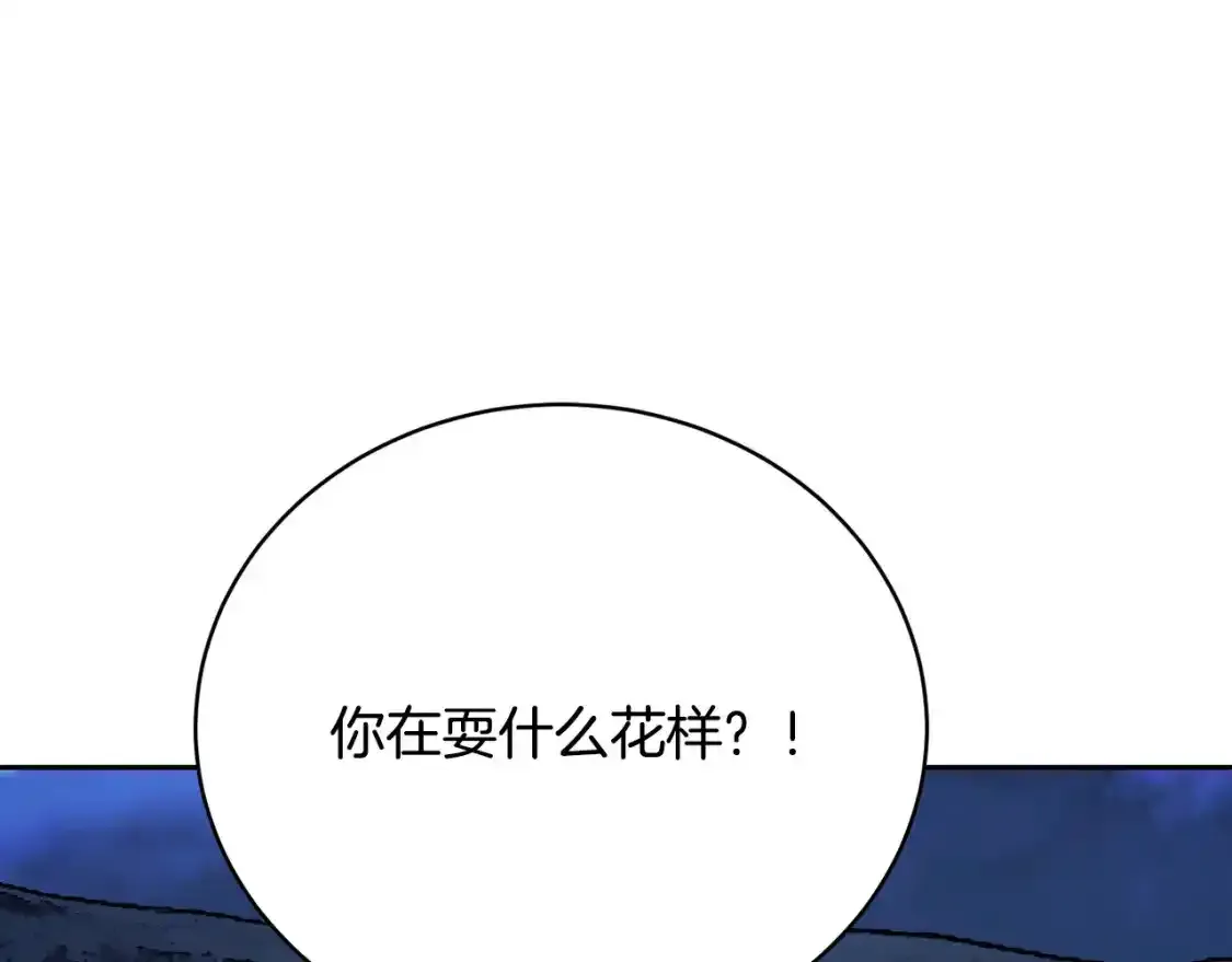 第96话 我给你机会出手 第178页