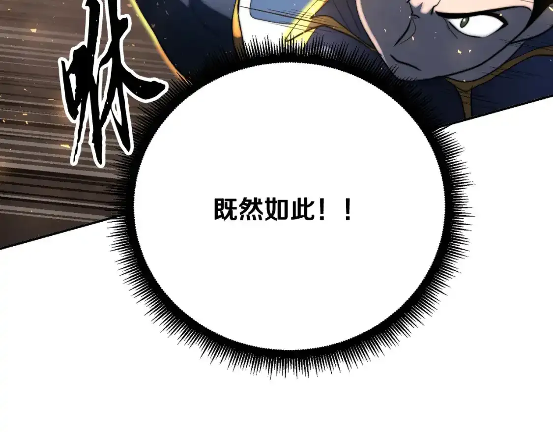 第96话 我给你机会出手 第214页