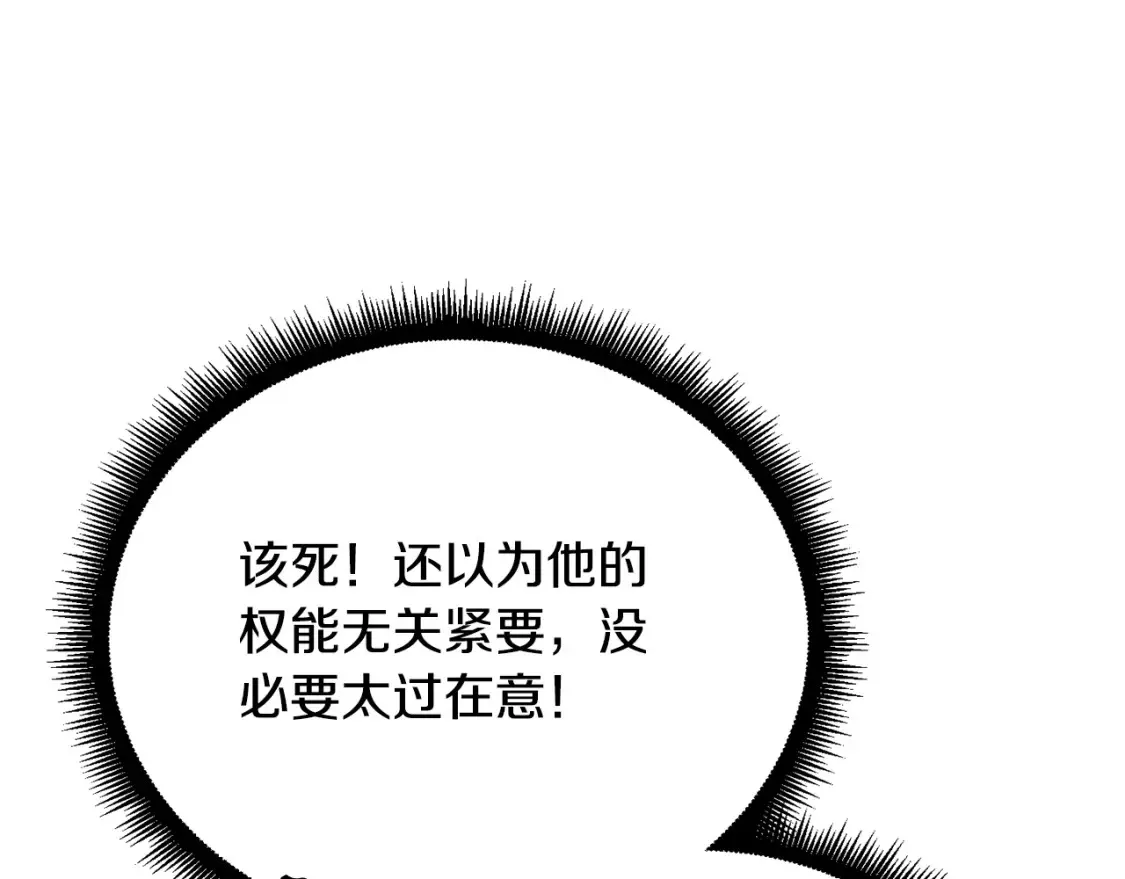 第97话 实力悬殊 第9页