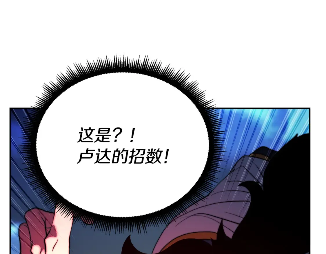 第97话 实力悬殊 第38页