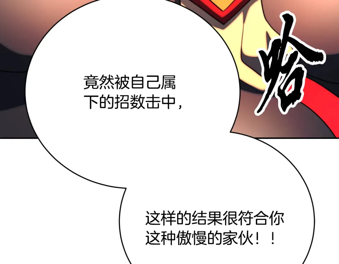 第97话 实力悬殊 第49页