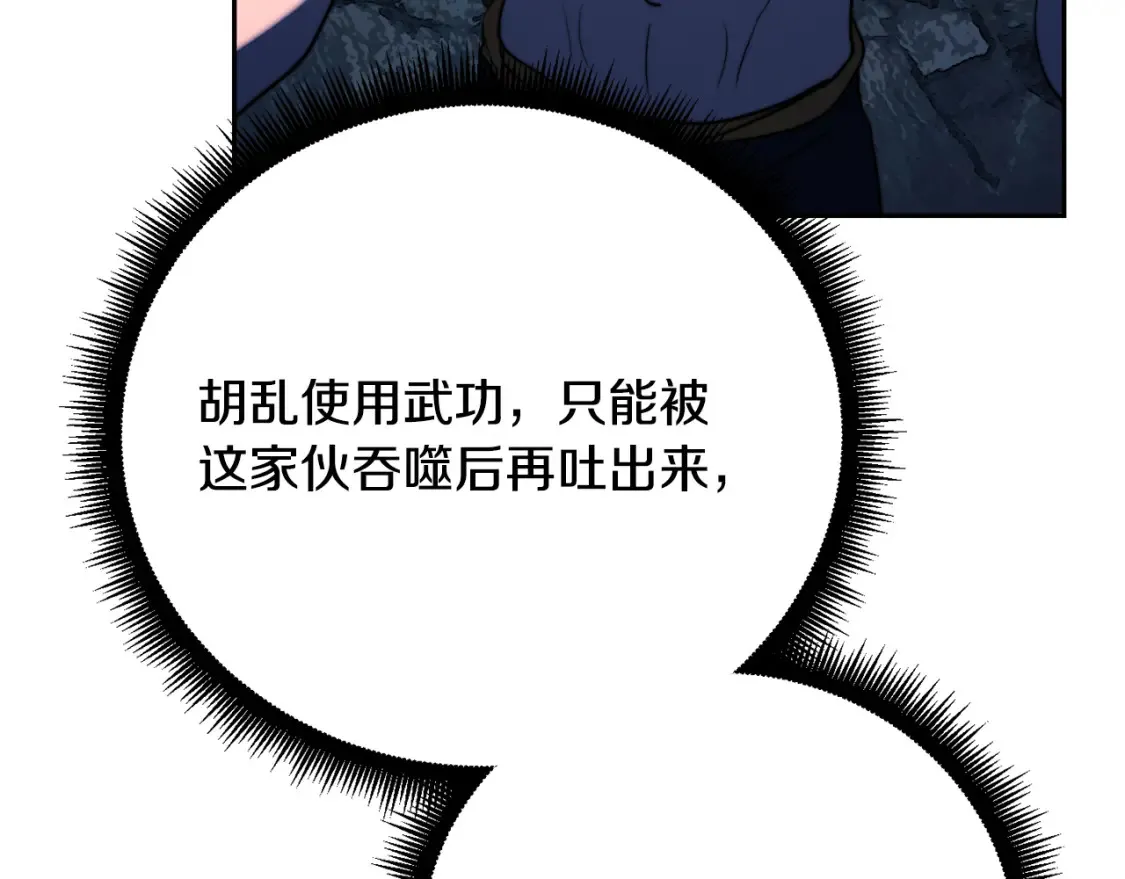 第97话 实力悬殊 第73页