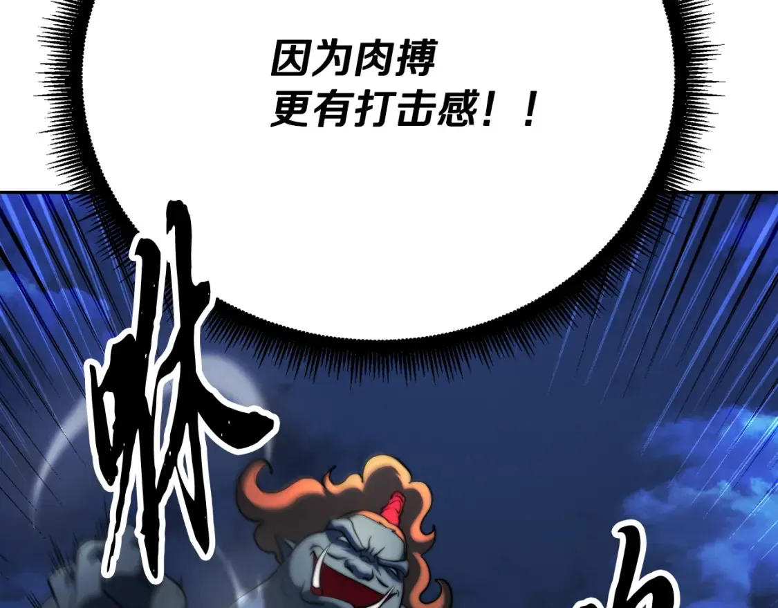 第97话 实力悬殊 第78页