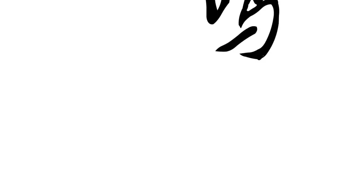 第97话 实力悬殊 第81页