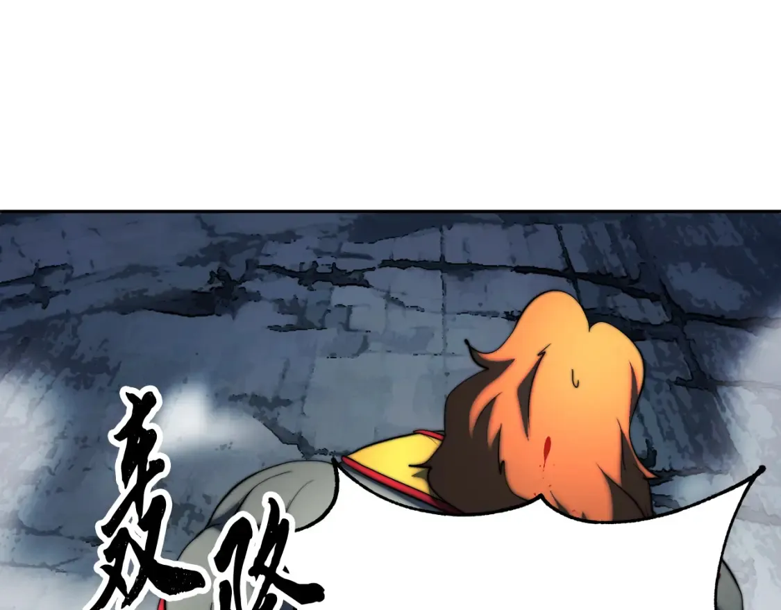 第97话 实力悬殊 第106页