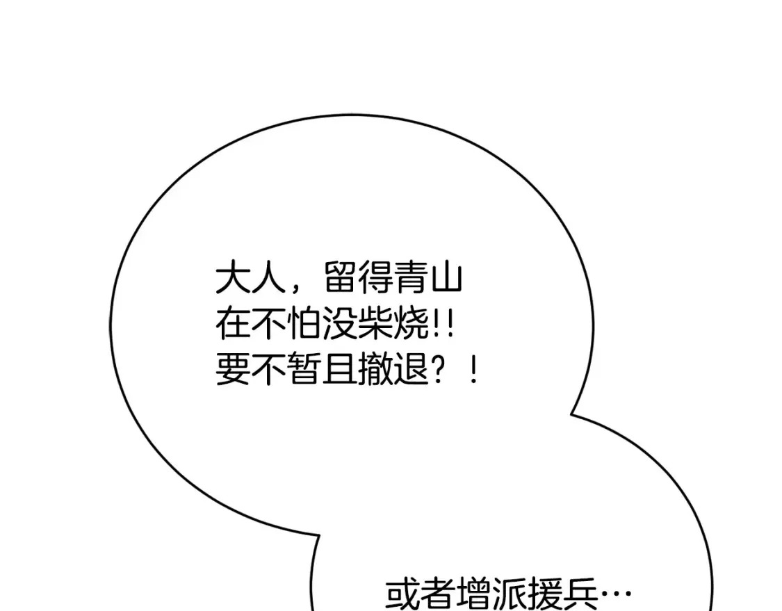 第97话 实力悬殊 第109页