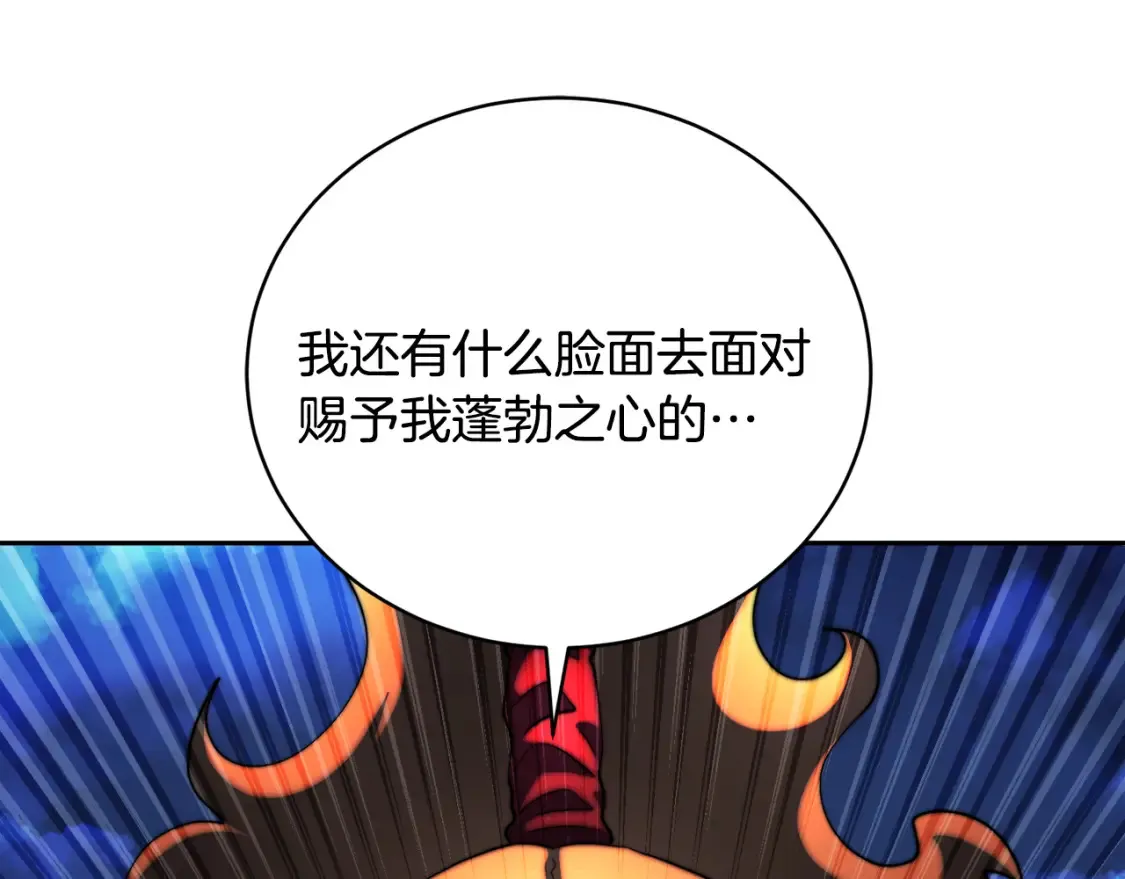 第97话 实力悬殊 第117页