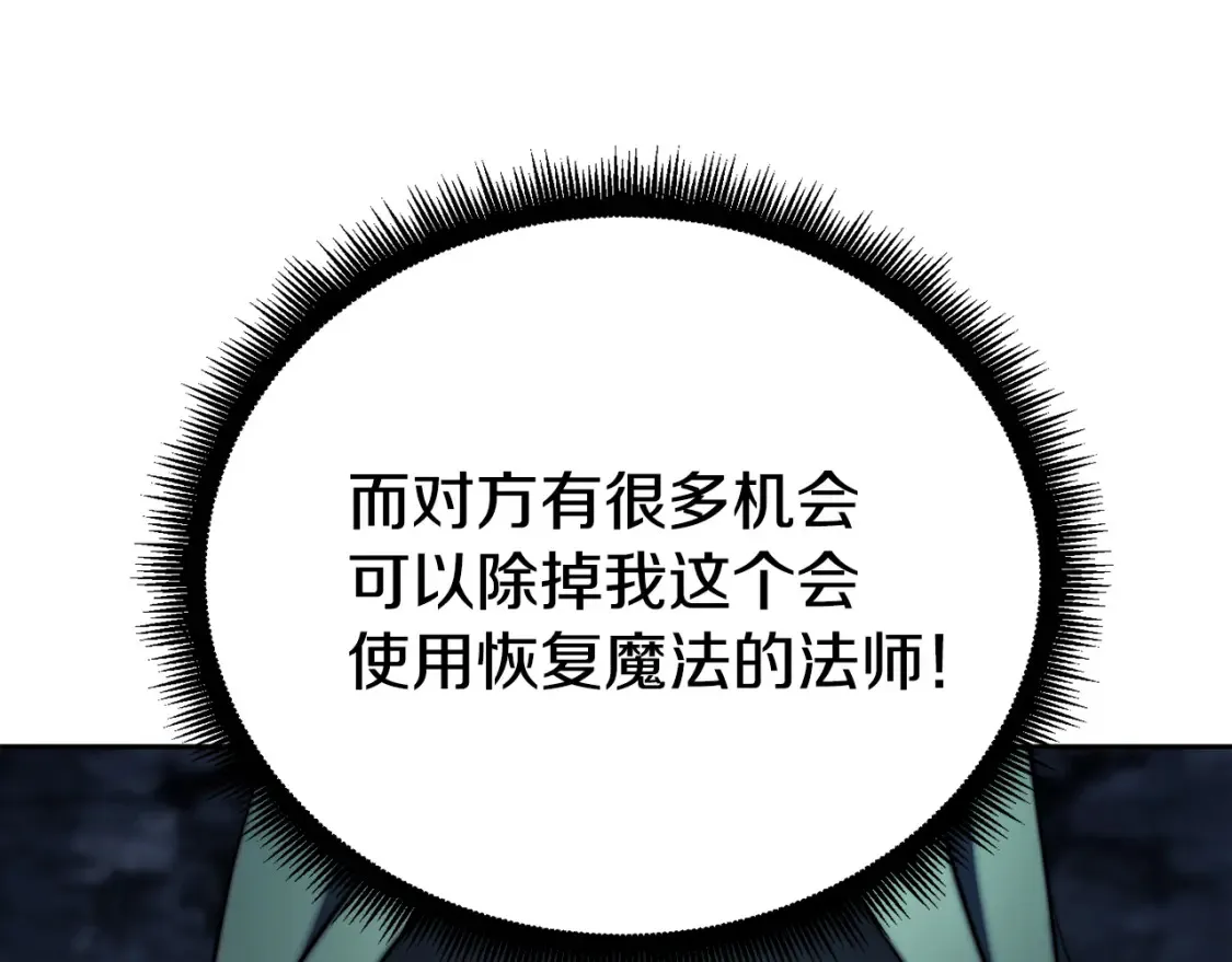 第97话 实力悬殊 第139页