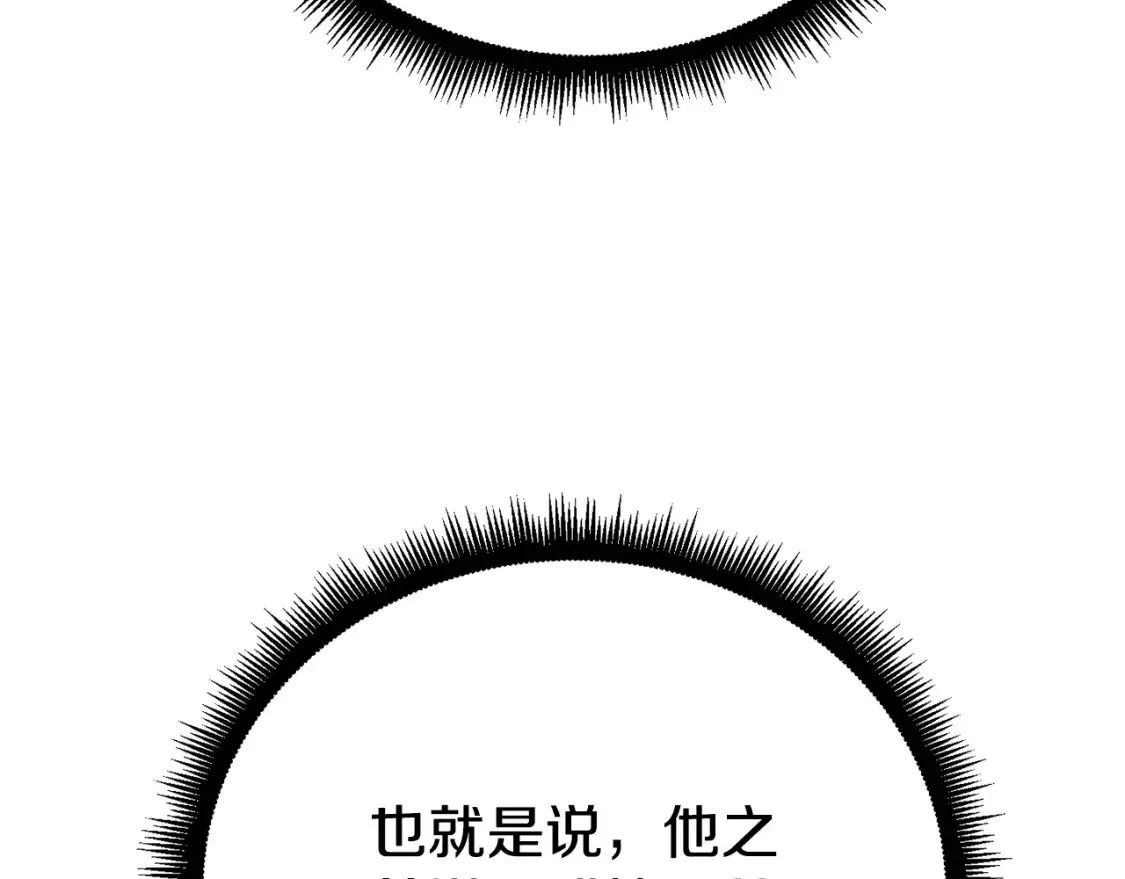 第97话 实力悬殊 第142页