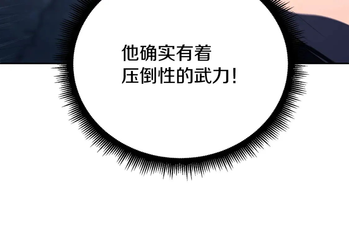 第97话 实力悬殊 第145页