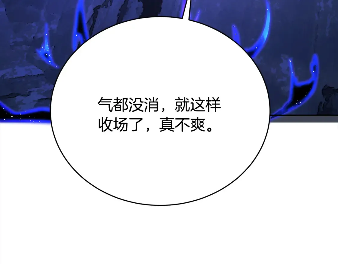 第97话 实力悬殊 第234页