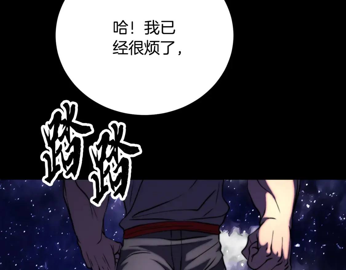 第97话 实力悬殊 第249页