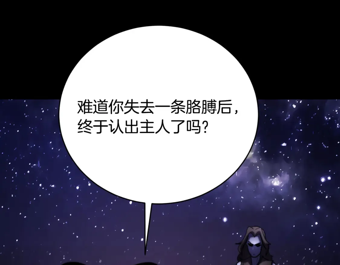 第98话 武力驯服 第20页