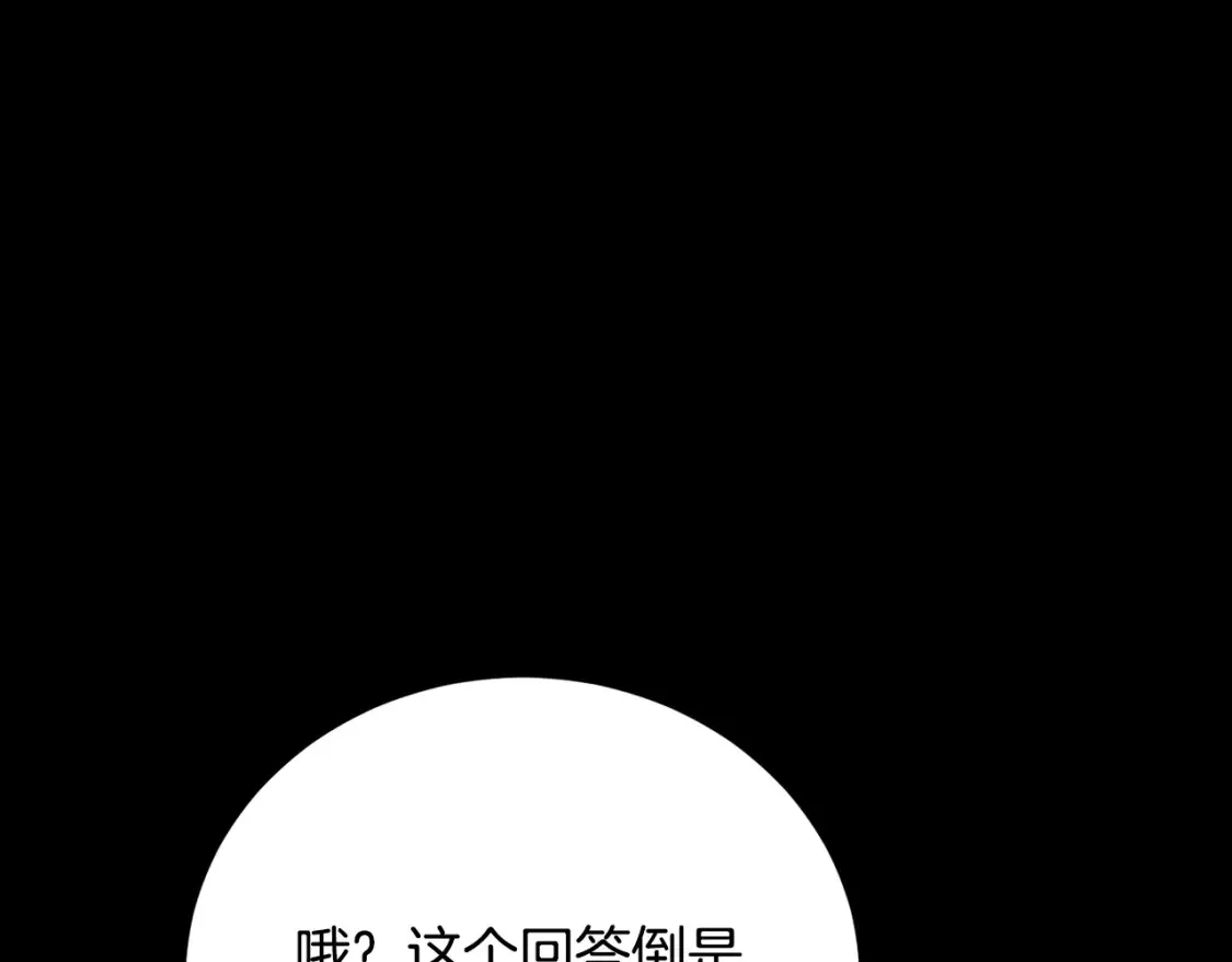 第98话 武力驯服 第25页