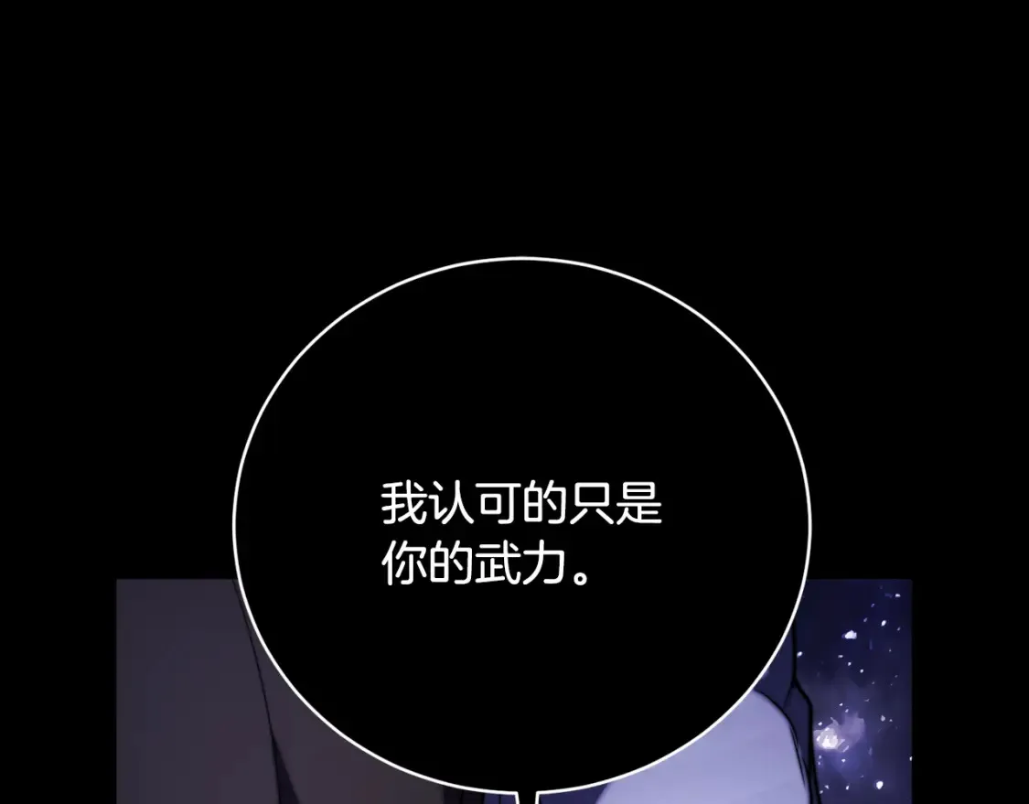 第98话 武力驯服 第29页