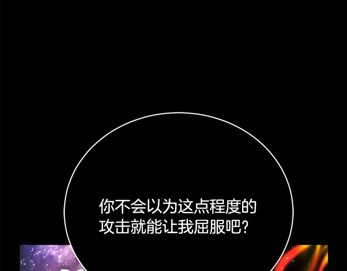 第98话 武力驯服 第85页