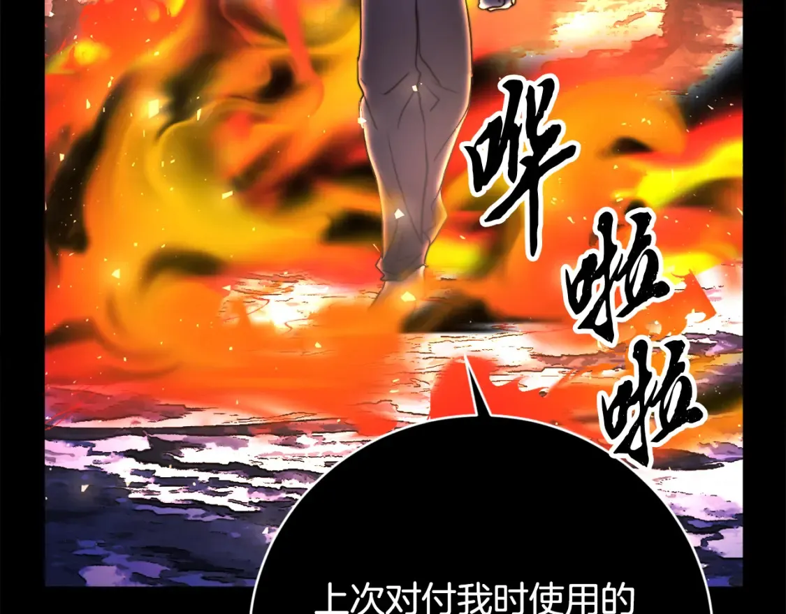 第98话 武力驯服 第87页