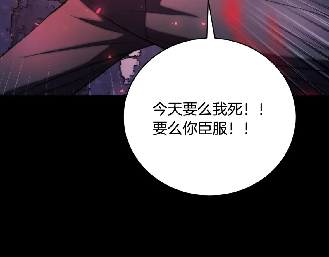 第98话 武力驯服 第98页