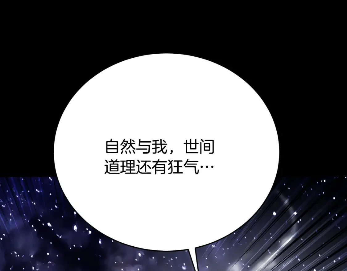 第98话 武力驯服 第197页
