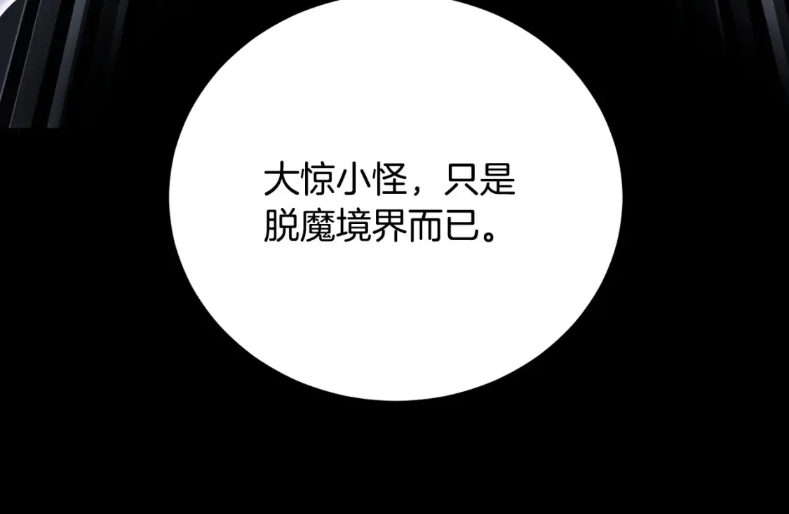 第98话 武力驯服 第234页