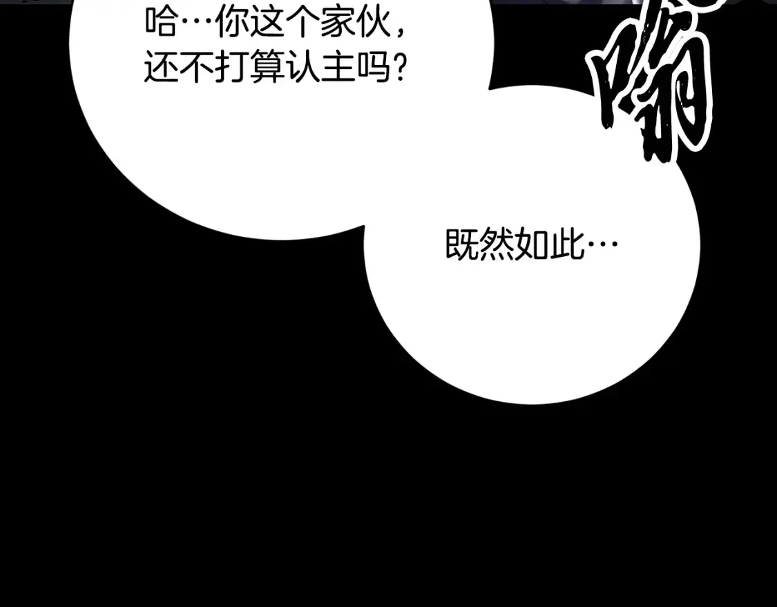 第98话 武力驯服 第255页
