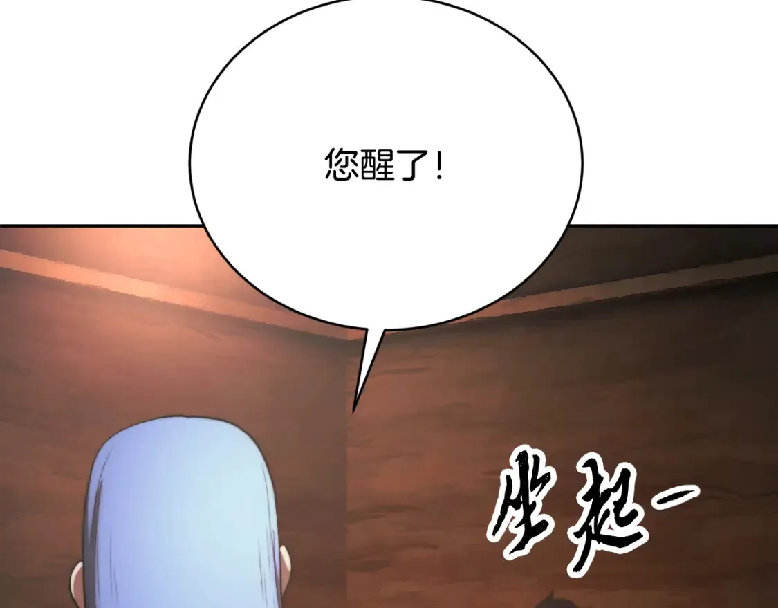 第99话 暗流涌动 第10页