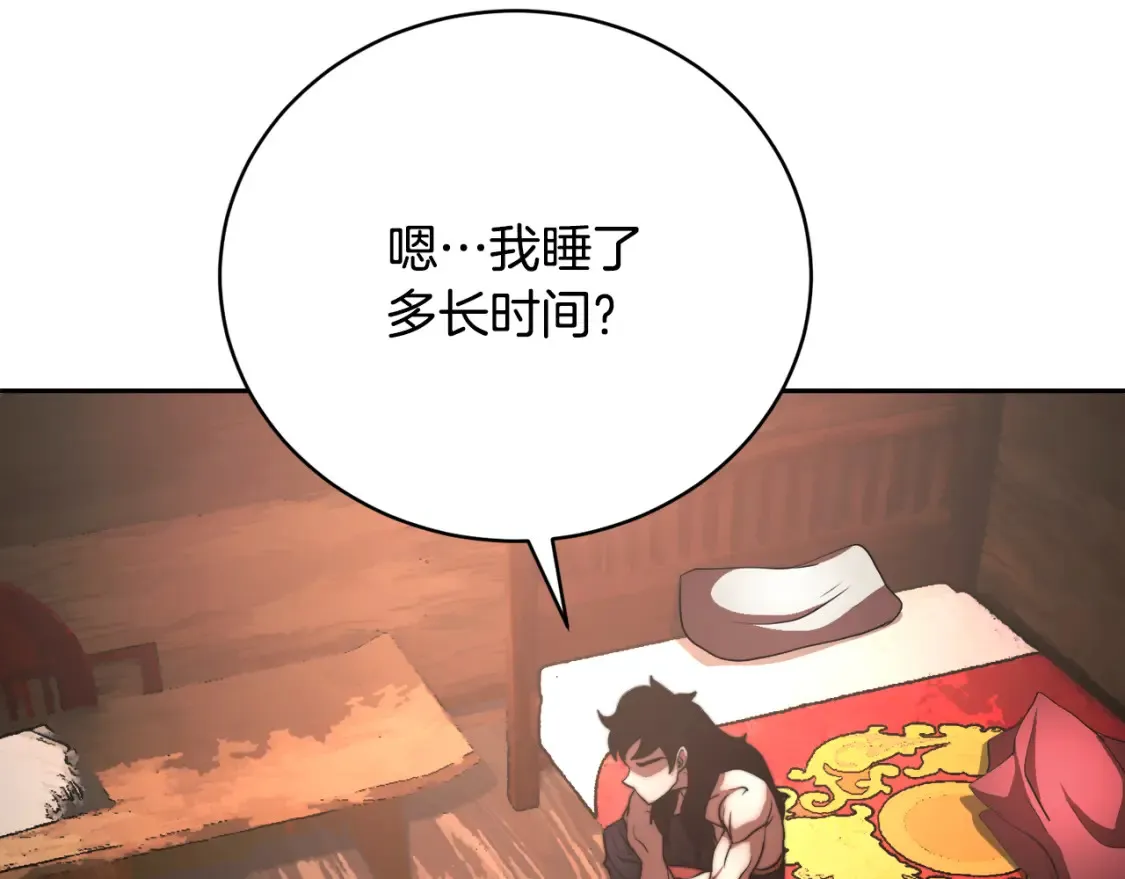 第99话 暗流涌动 第13页