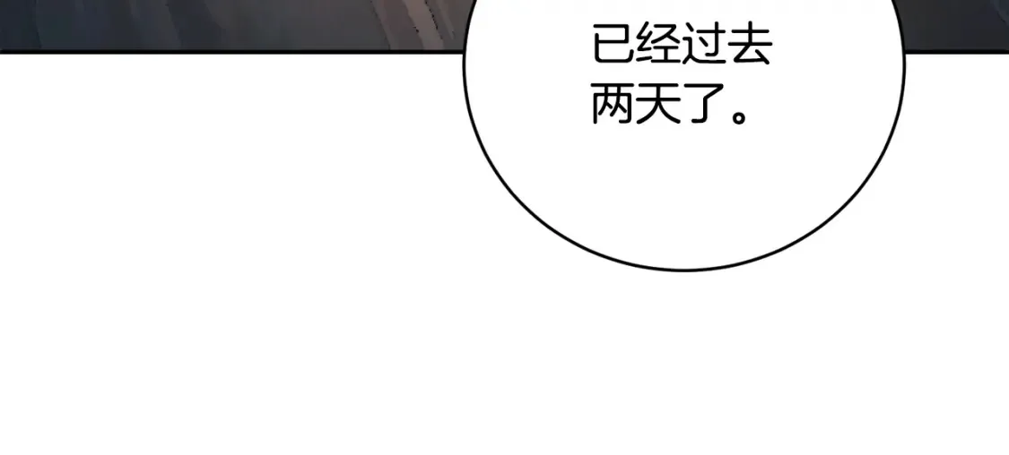 第99话 暗流涌动 第15页