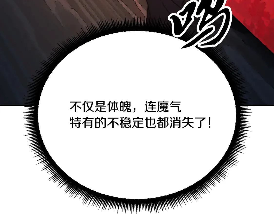 第99话 暗流涌动 第20页