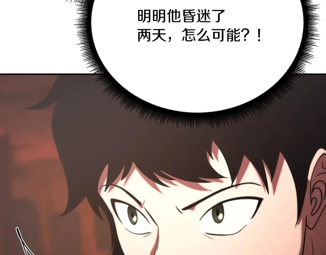 第99话 暗流涌动 第22页
