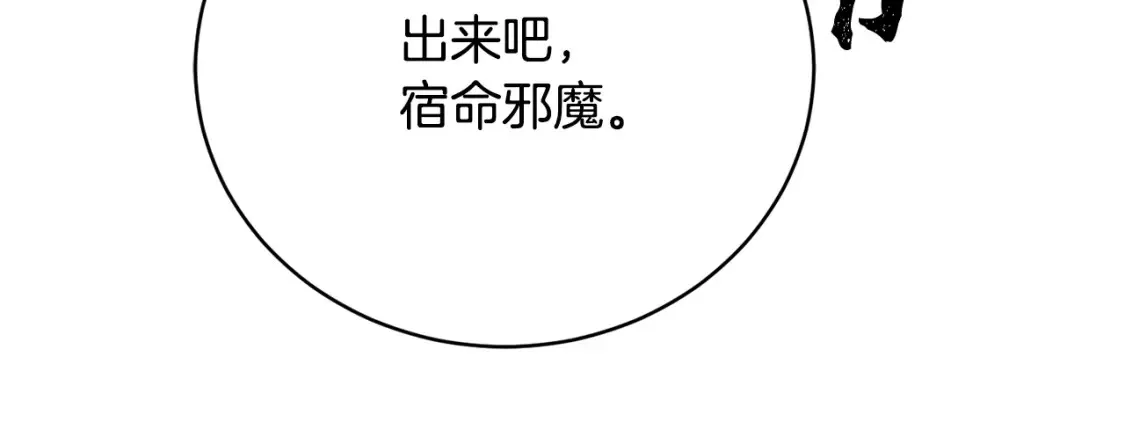 第99话 暗流涌动 第24页